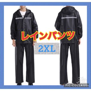 2XL 厚手  レインパンツ 雨よけ 撥水防水 男女兼用 ブラック(レインコート)