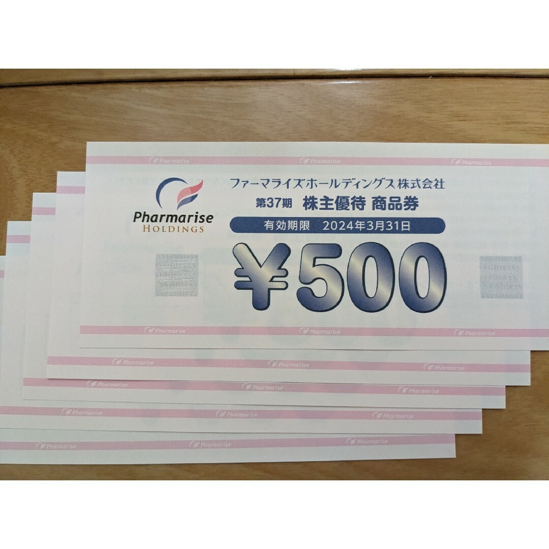 ファーマライズ株主優待2500円分 - 割引券