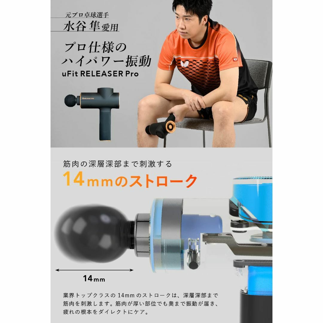 【日本国内メーカー】uFit RELEASER Pro 元プロ卓球選手の水谷隼愛