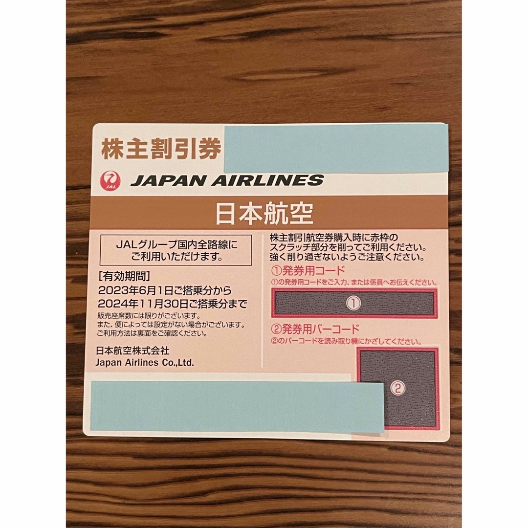 JAL 株主割引券　2枚　株主優待1冊　日本航空