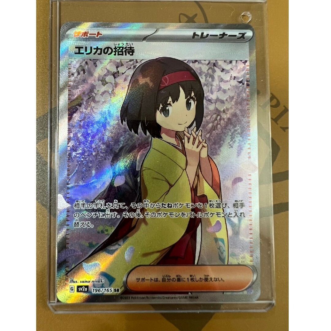 ポケモンカード151 エリカの招待sr - シングルカード