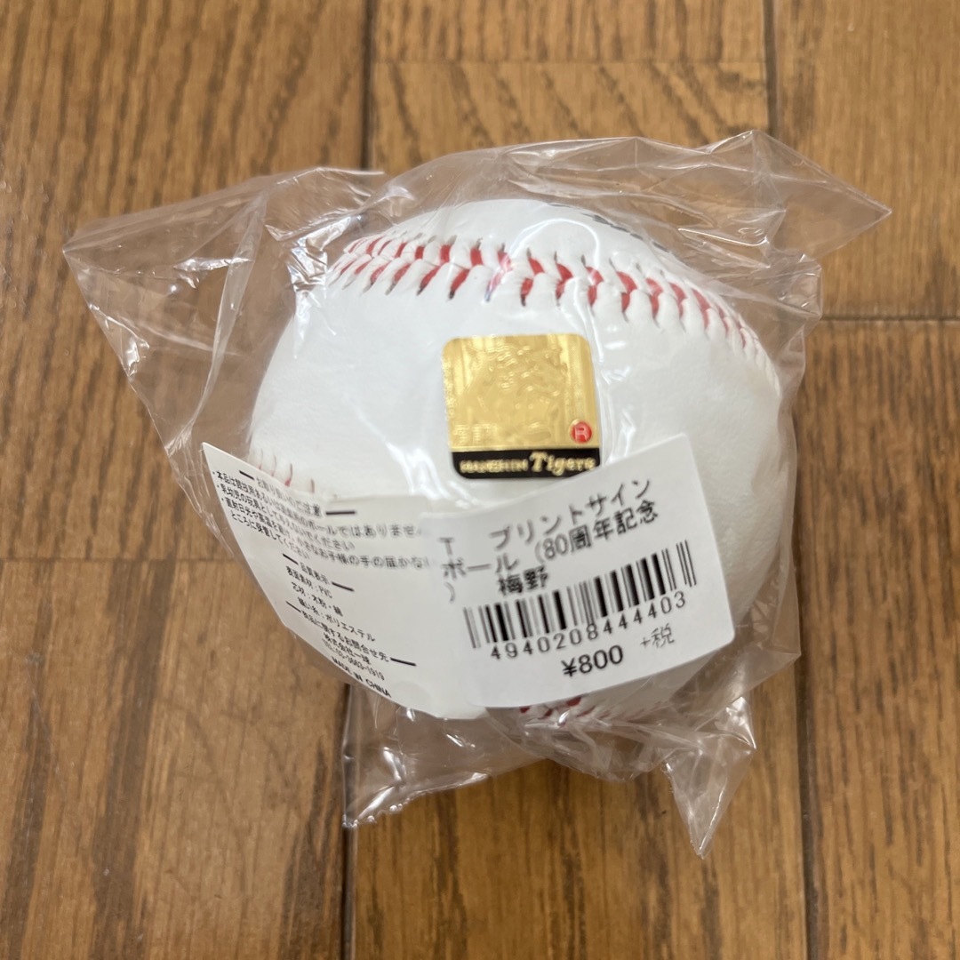 コンプ 阪神タイガース プリントボール 梅野隆太郎 スポーツ選手