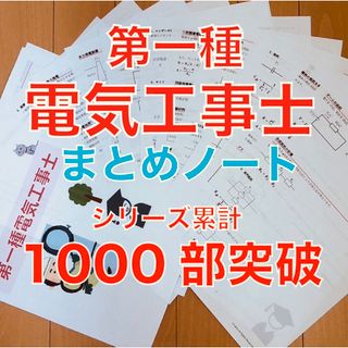 第一種電気工事士 要点まとめノート(資格/検定)