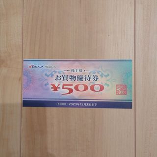 ヤマダ電機　お買物優待券　500円分(ショッピング)