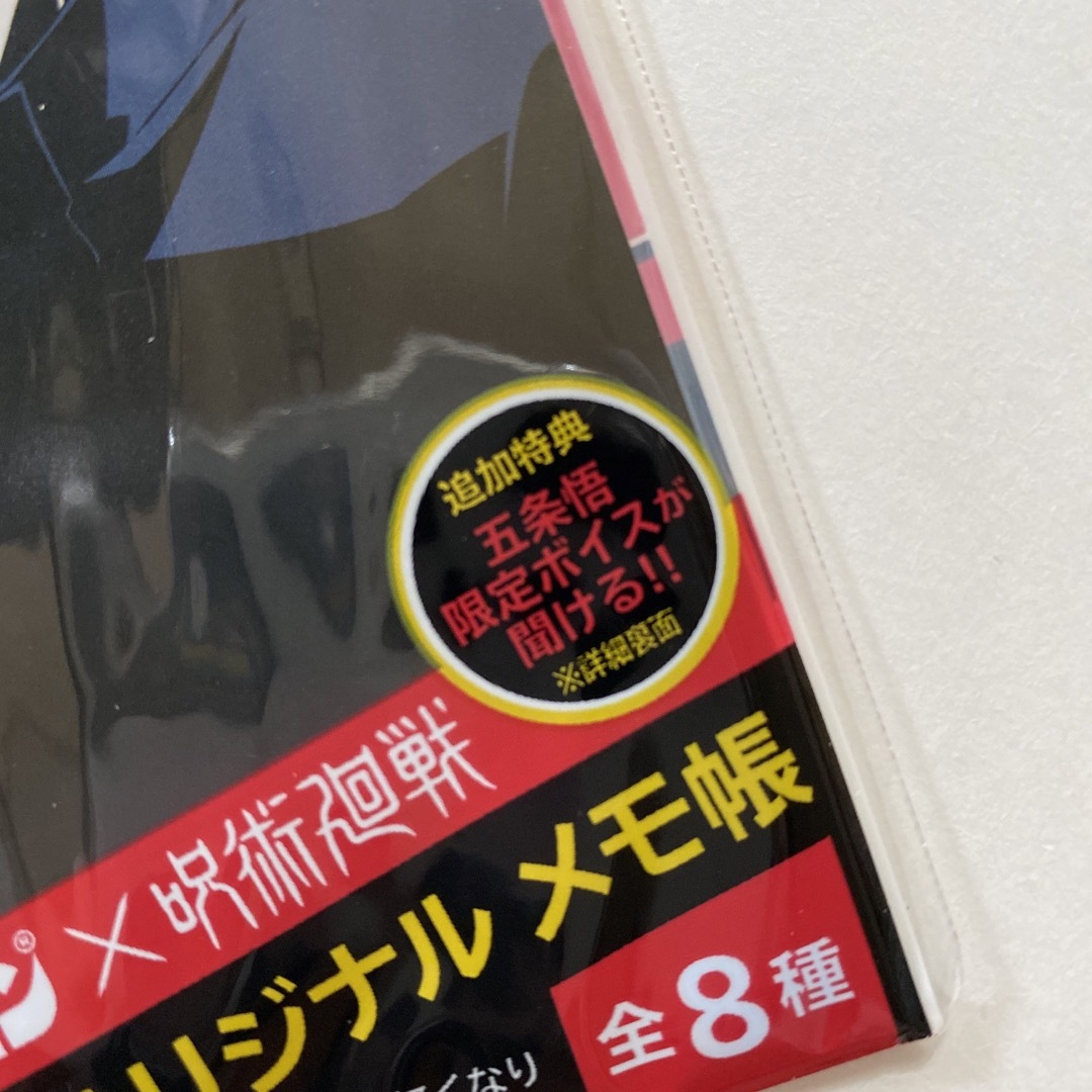 アリナミン×呪術廻戦　数量限定オリジナルメモ帳 未開封　全8種コンプリート