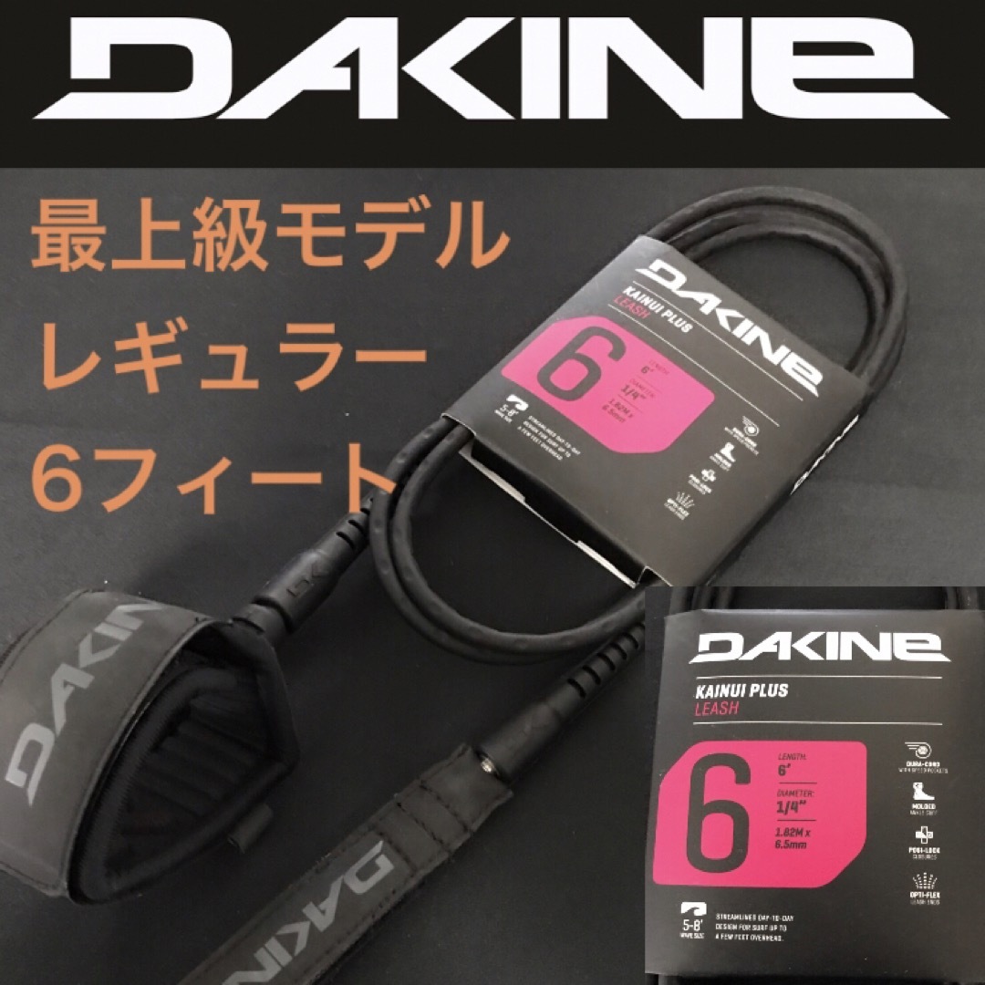 DAKINE 6ft レギュラー ショートボード リーシュコード ダカイン 黒