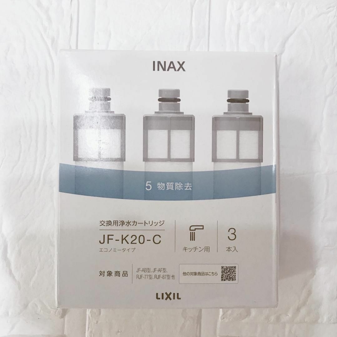 カートリッジ☆INAX☆LIXIL☆JF-K20-C☆3本☆セット☆エコノミーの通販