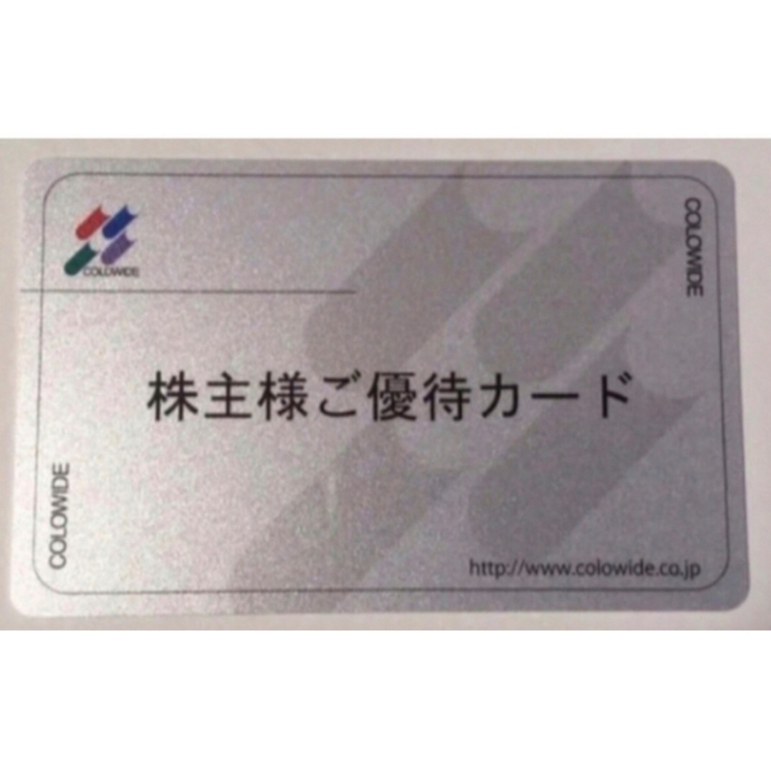 コロワイド 株主優待カード 39859円分