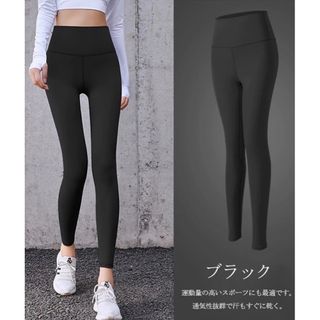 新品　ヨガパンツ レディース ヨガ レギンス スポーツウェア 吸汗 速乾 (ヨガ)