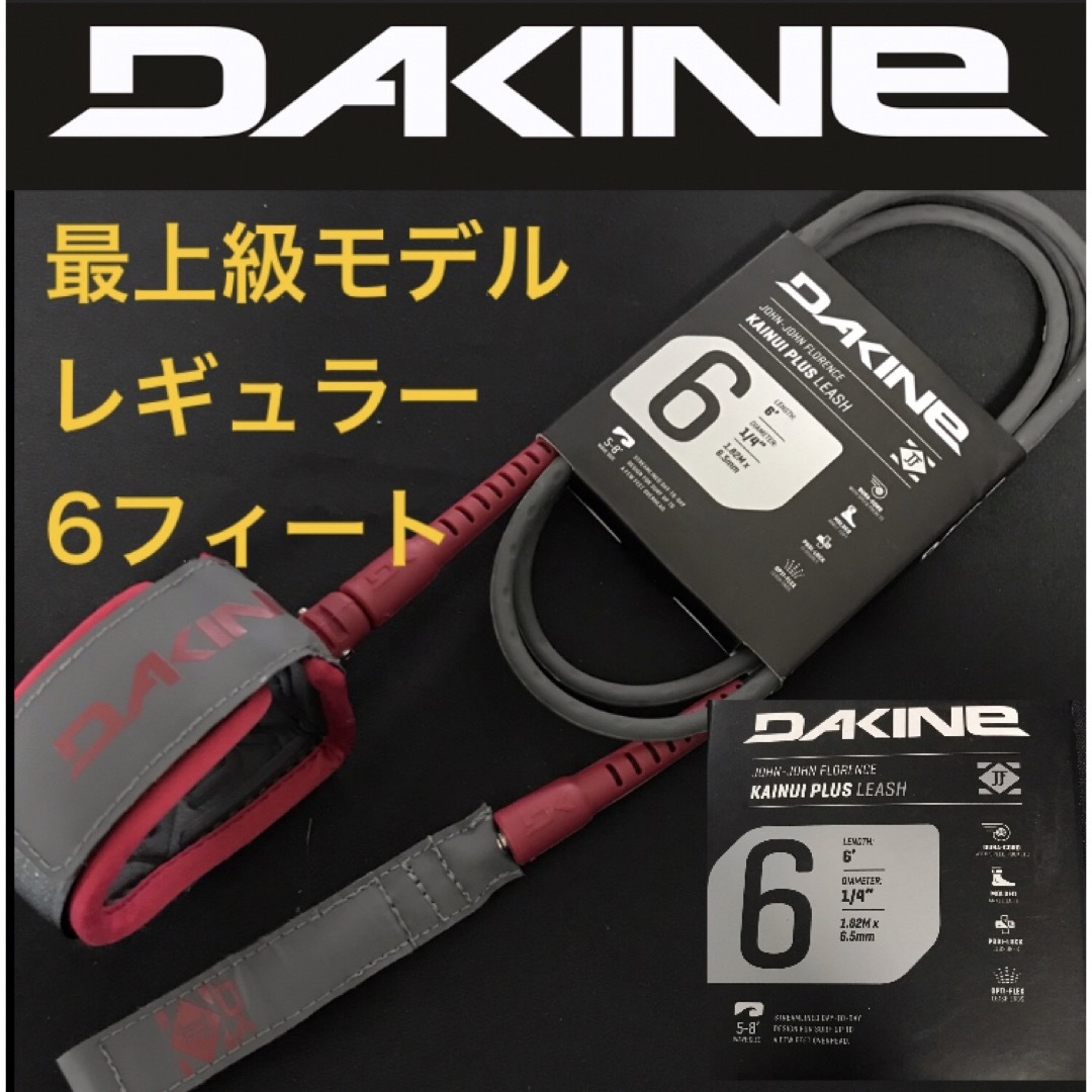 DAKINE 6ft レギュラー ショートボード リーシュコード ダカイン 新品
