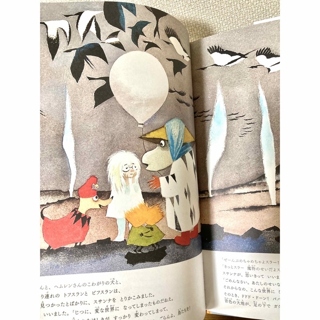 ムーミン谷へのふしぎな旅🇫🇮新版🇳🇴絵本 トーベヤンソンの ムーミン谷へのふしぎな旅🇫🇮新版🇳🇴絵本 トーベヤンソンの