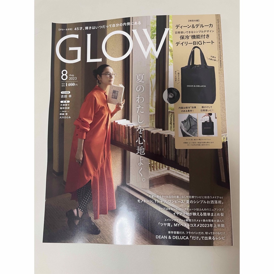 GLOW グロー　8月号　雑誌のみ エンタメ/ホビーの本(ファッション/美容)の商品写真