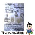 【中古】 アートフル・サイエンス 啓蒙時代の娯楽と凋落する視覚教育/産業図書/バ