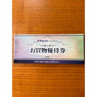 ヤマダ電機 お買物優待券 株主優待券500円✖️10枚分　23／12末まで(ショッピング)