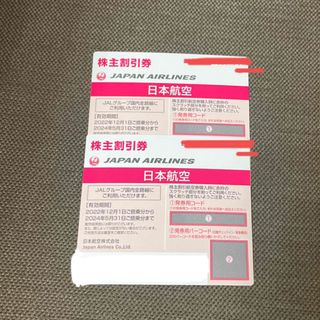 ジャル(ニホンコウクウ)(JAL(日本航空))のJAL日本航空株主割引券 2024年5月31日まで 2枚(航空券)