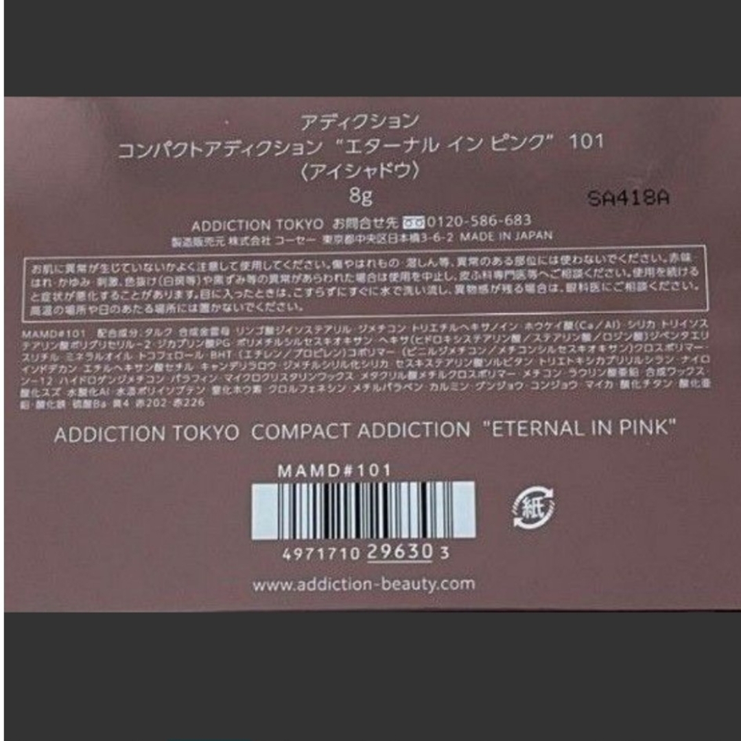 ADDICTION(アディクション)の【匿名発送】ADDICTION コンパクトアディクションエターナルインピンク コスメ/美容のベースメイク/化粧品(アイシャドウ)の商品写真