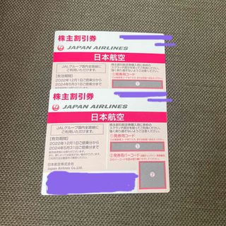 ジャル(ニホンコウクウ)(JAL(日本航空))のJAL日本航空株主割引券 2024年5月31日まで 2枚(その他)