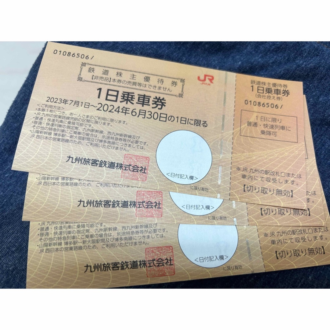 JR九州  鉄道乗車券 1日乗車券 3枚