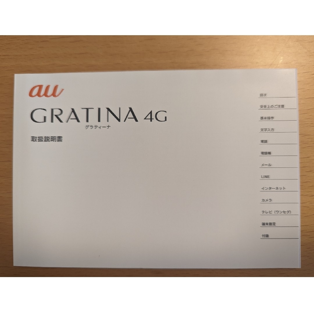 京セラ(キョウセラ)の【新品未使用SIMロック解除済】GRATINA4G グラティーナ4g KYF31 スマホ/家電/カメラのスマートフォン/携帯電話(携帯電話本体)の商品写真