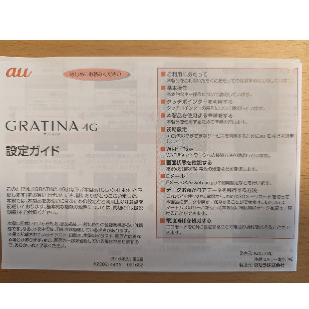 京セラ(キョウセラ)の【新品未使用SIMロック解除済】GRATINA4G グラティーナ4g KYF31 スマホ/家電/カメラのスマートフォン/携帯電話(携帯電話本体)の商品写真