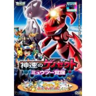 中古】DVD▽劇場版 ポケットモンスター ベストウイッシュ 神速の ...