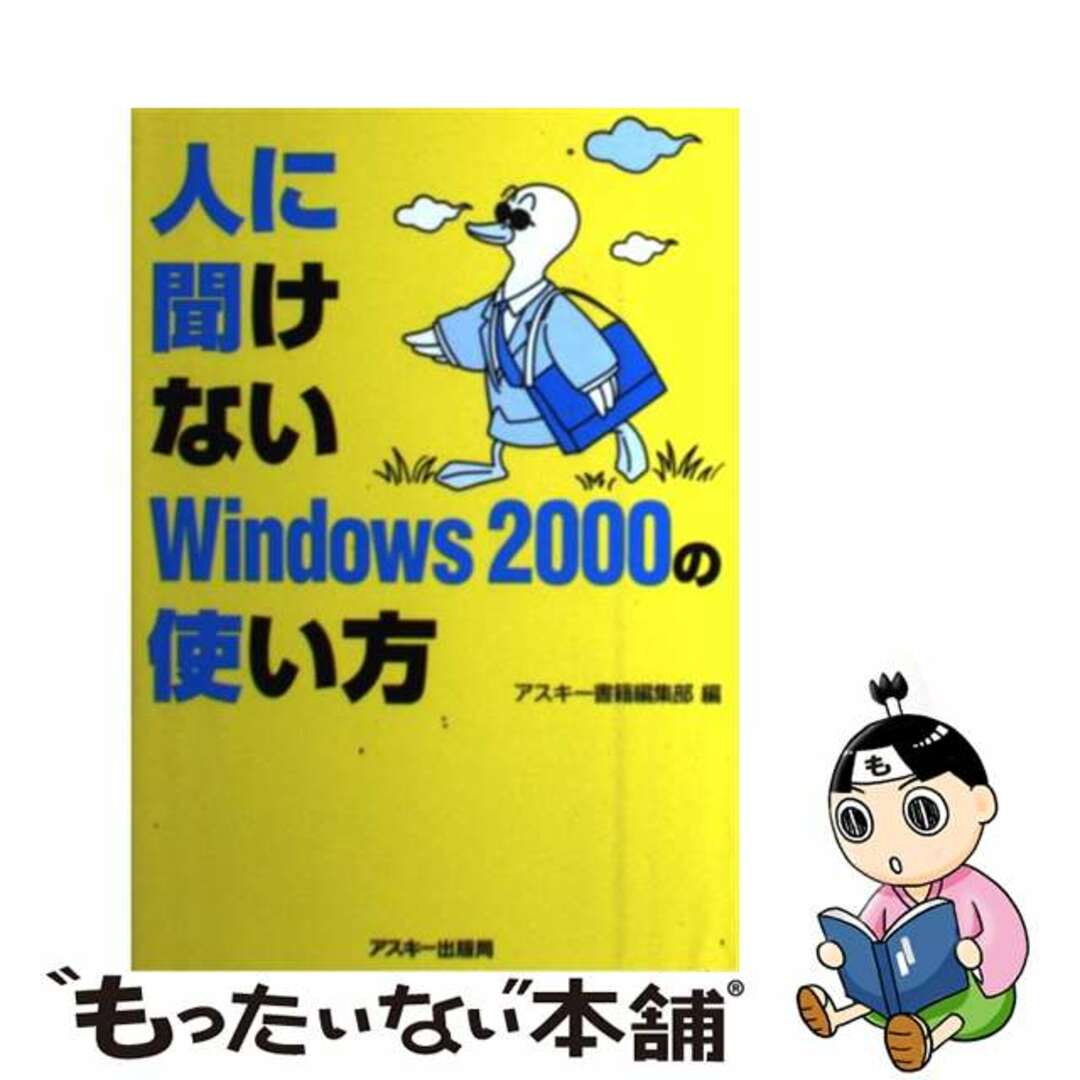 ビギン・ザ・９８ マニュアルを読む前に読む本/翔泳社/田口みすず