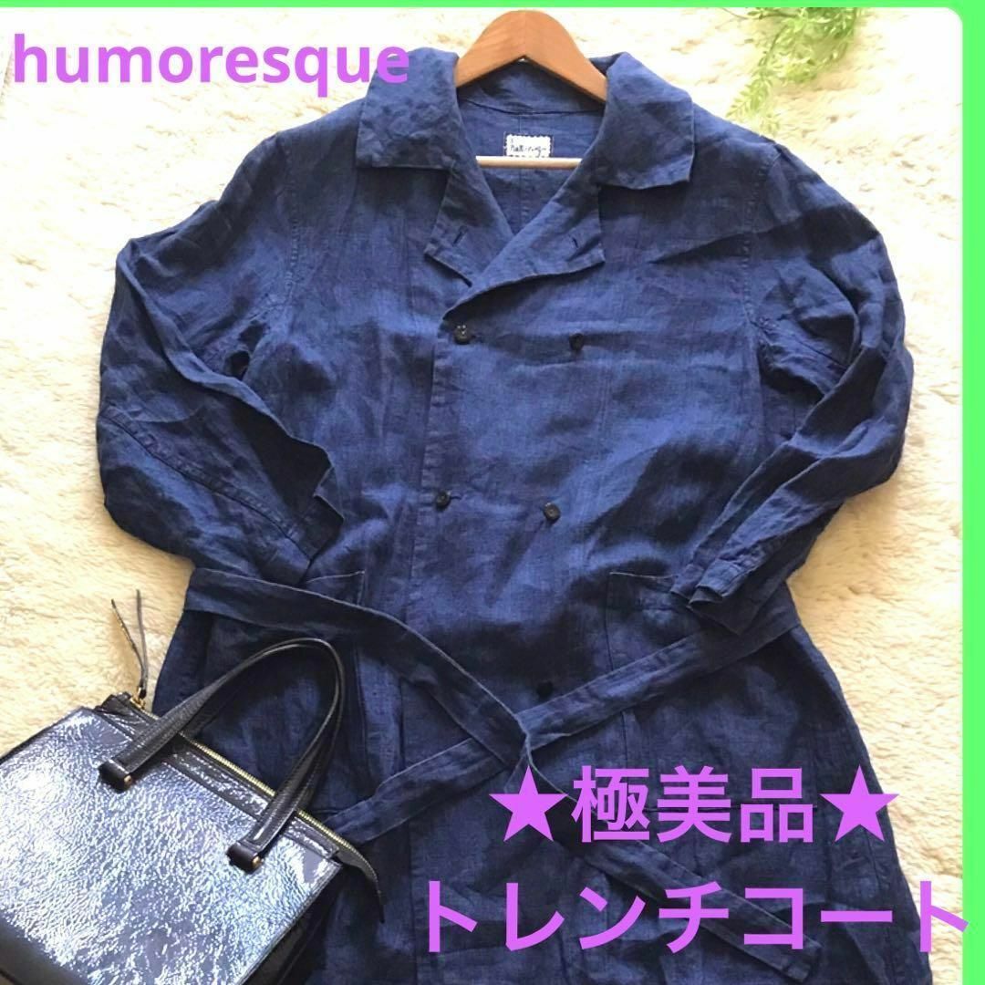 デザイナー着用‼︎　humoresque ユーモレスク　リネンコート