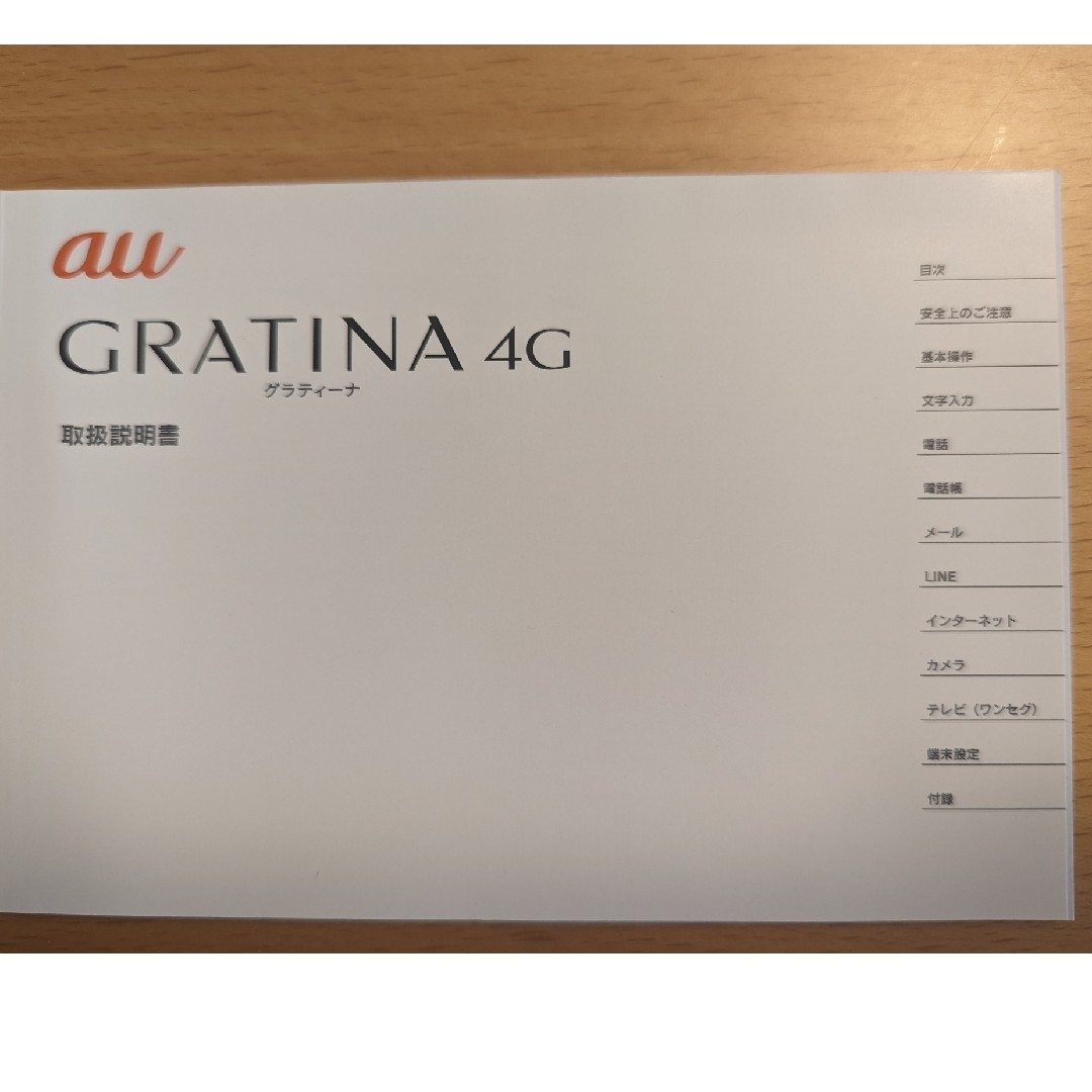 京セラ(キョウセラ)の【新品未使用SIMロック解除済】GRATINA4G グラティーナ4g KYF31 スマホ/家電/カメラのスマートフォン/携帯電話(携帯電話本体)の商品写真