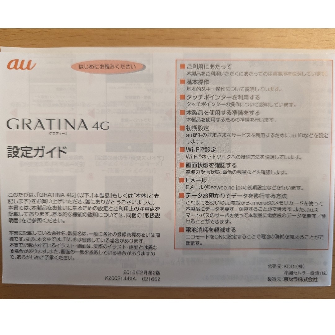 京セラ(キョウセラ)の【新品未使用SIMロック解除済】GRATINA4G グラティーナ4g KYF31 スマホ/家電/カメラのスマートフォン/携帯電話(携帯電話本体)の商品写真