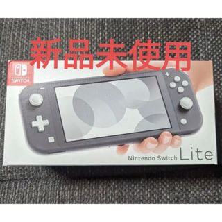 スイッチ ライト Switch lite 本体 新品 未使用(携帯用ゲーム機本体)