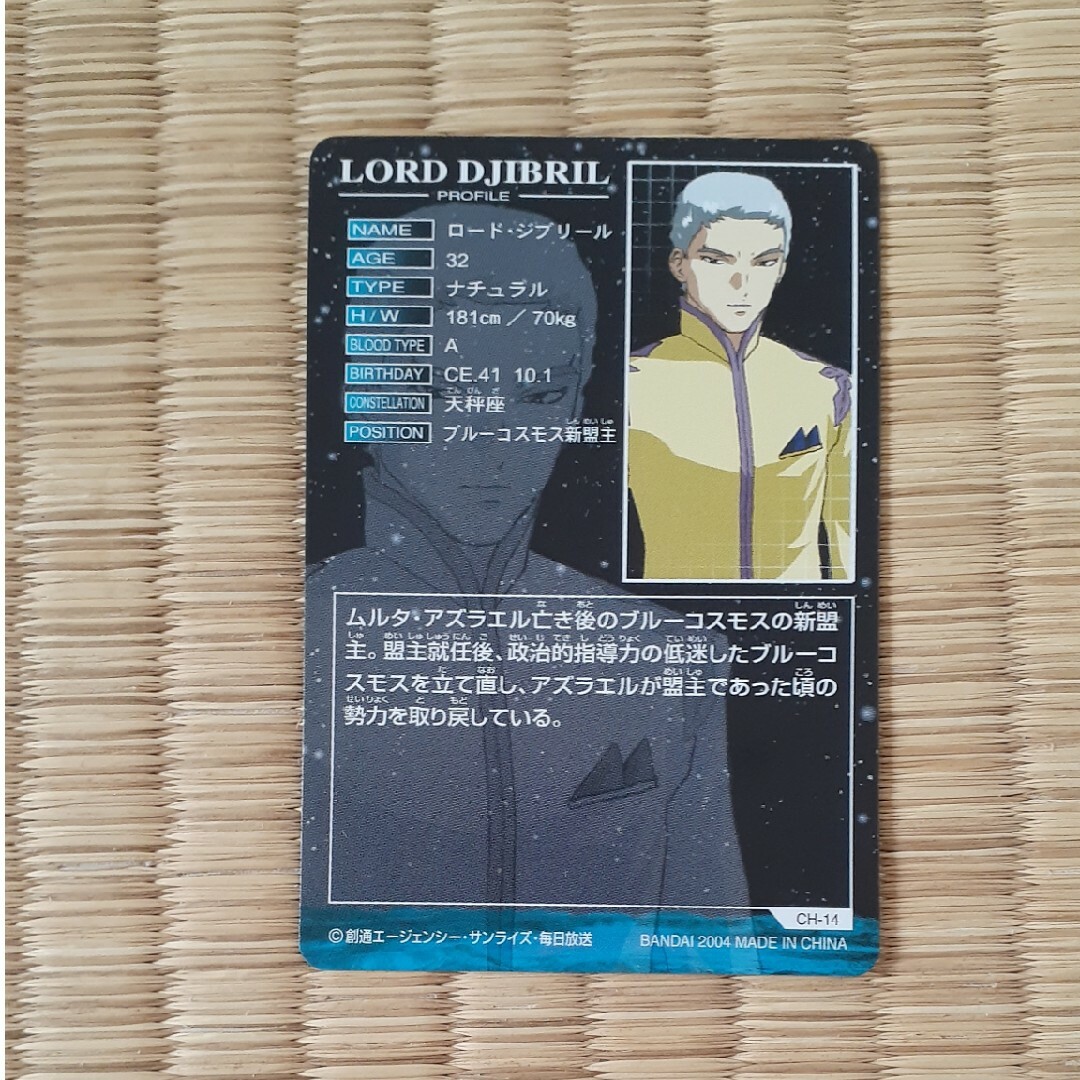 機動戦士ガンダムSEED　DESTINY カード　ロード　ジブリール エンタメ/ホビーのアニメグッズ(カード)の商品写真