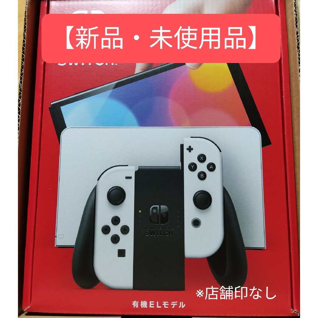 新品未開封】Nintendo Switch 本体 有機ELモデル ホワイト