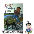 【中古】 ジジきみと歩いた/Gakken/宮下恵茉