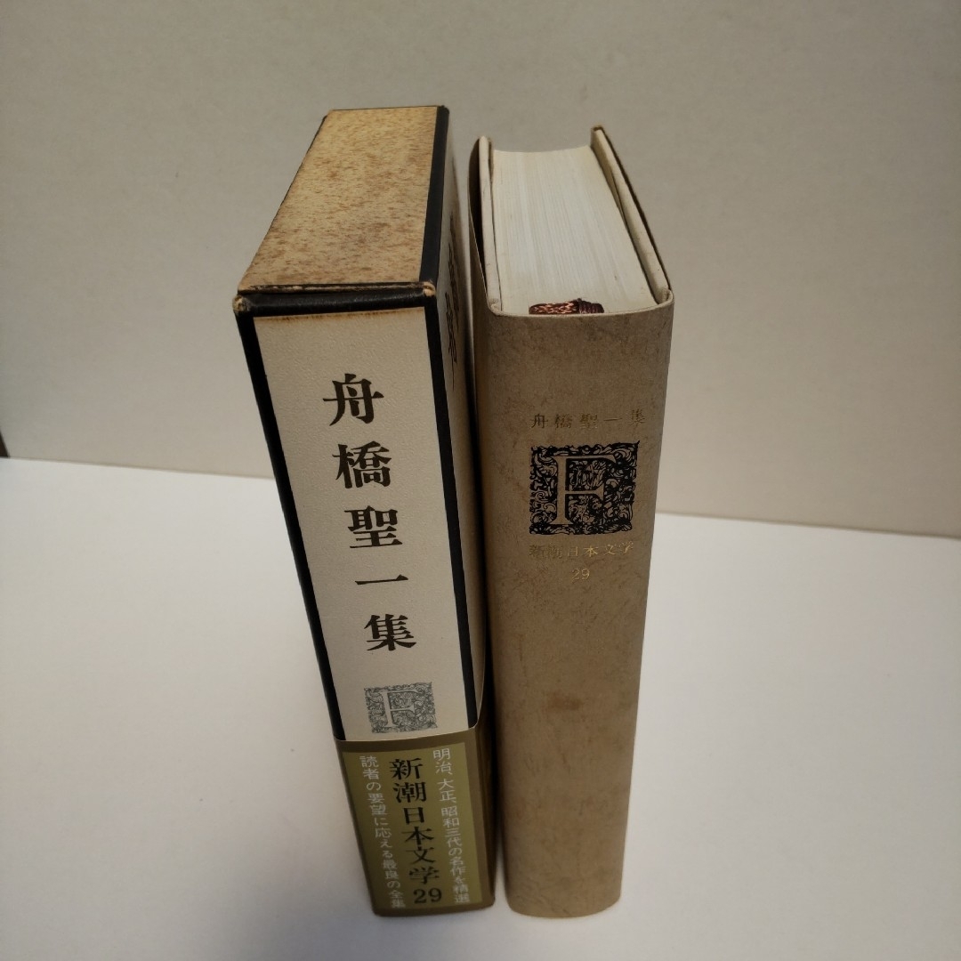 舟橋聖一　新潮日本文学 29　外箱付き エンタメ/ホビーの本(文学/小説)の商品写真