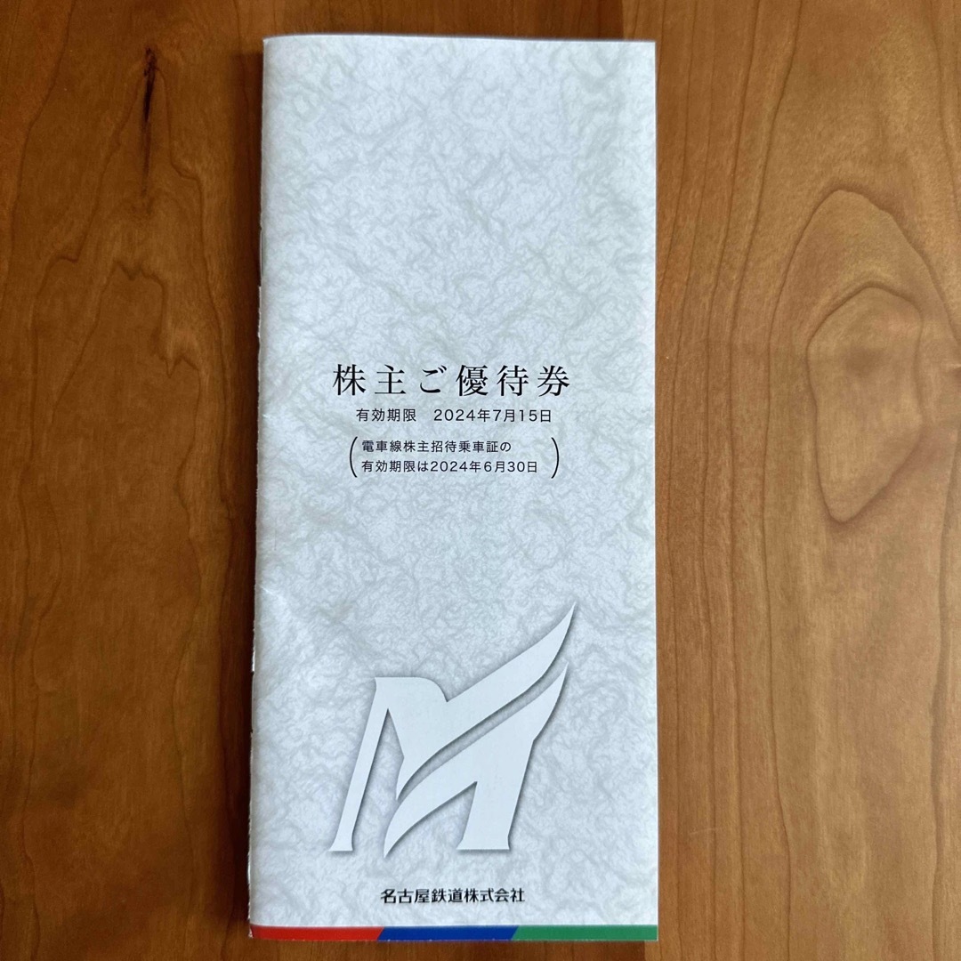 名鉄百貨店 - 名鉄 株主優待 乗車券4枚 優待冊子1冊の通販 by rice ...