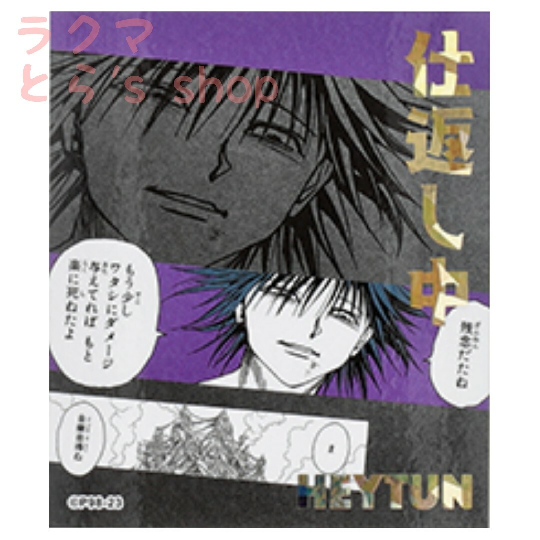 集英社 - HUNTER×HUNTER アテンションステッカーコレクション #15の