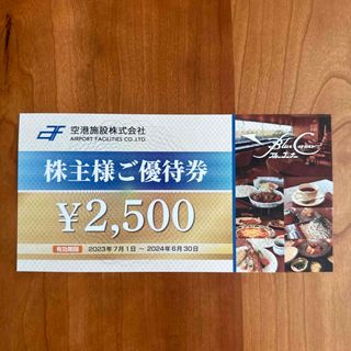 空港施設　株主優待　2500円(レストラン/食事券)