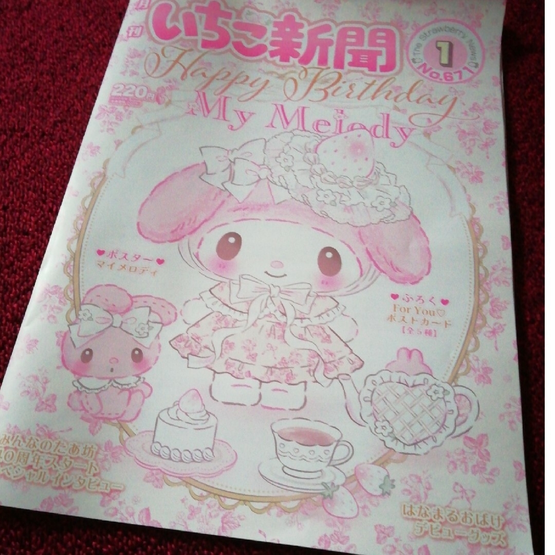 サンリオ - サンリオ 最新号+いちご新聞12冊(専用バインダー付 サンリオ - サンリオ 最新号+いちご新聞12冊(専用バインダー付