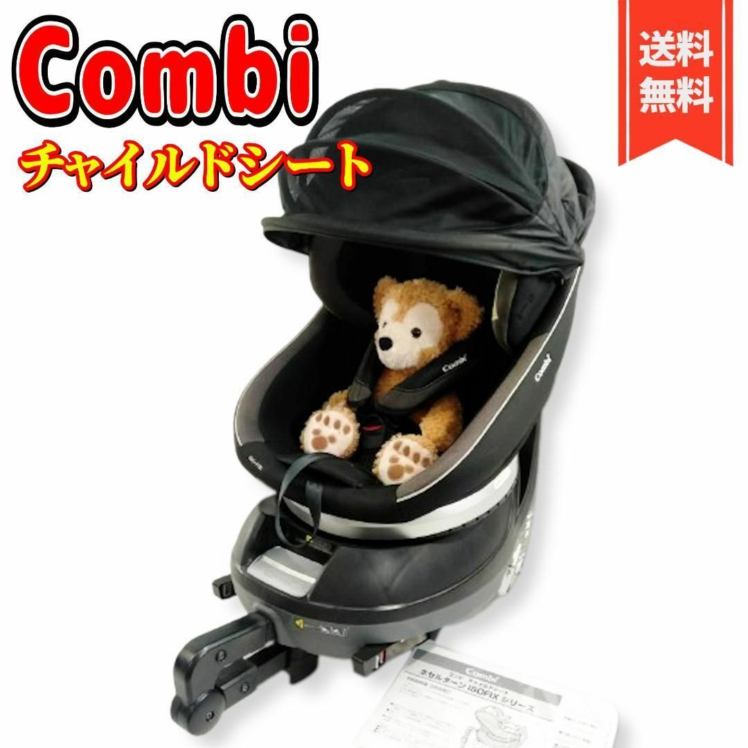 良品】コンビ クルムーヴスマート ISOFIX エッグショック JG-650-