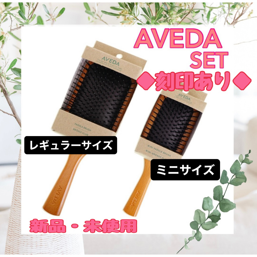 最大65%オフ! アヴェダ パドルブラシ AVEDA レギュラー ミニサイズ 2