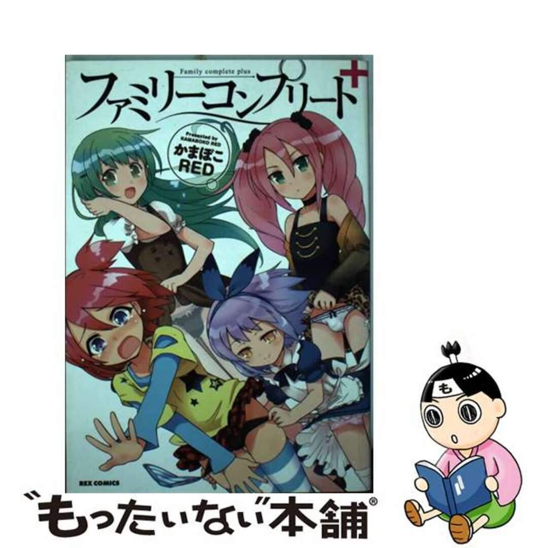 【中古】 ファミリーコンプリート＋/一迅社/かまぼこＲＥＤ エンタメ/ホビーの漫画(青年漫画)の商品写真