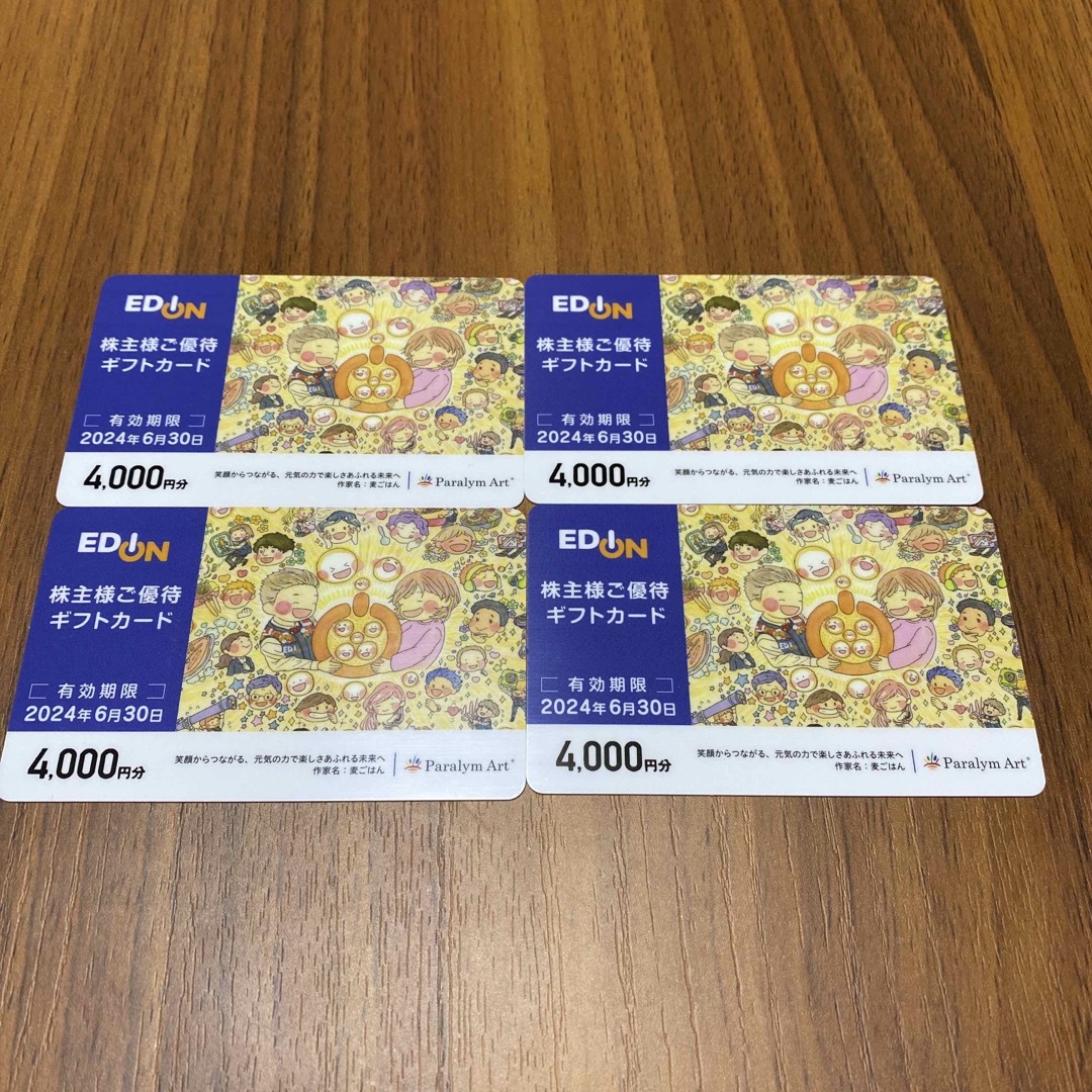 エディオン 株主優待 ギフトカード 16000円分