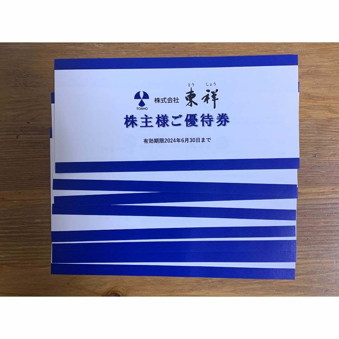 東祥　株主優待　8枚セット