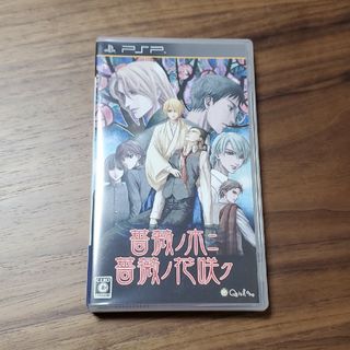 プレイステーションポータブル(PlayStation Portable)の薔薇ノ木ニ薔薇ノ花咲ク PSP(携帯用ゲームソフト)