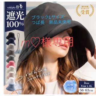 新品 帽子屋Loo＆c UVシャルマンハット L つば長(ハット)