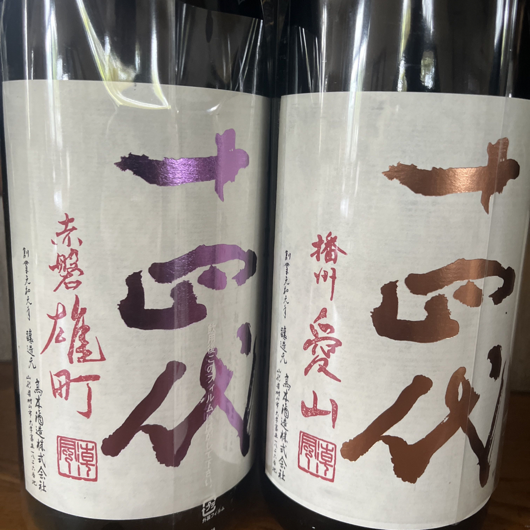 日本酒　ちょと値下げします　十四代　愛山　四合瓶　一本　最新