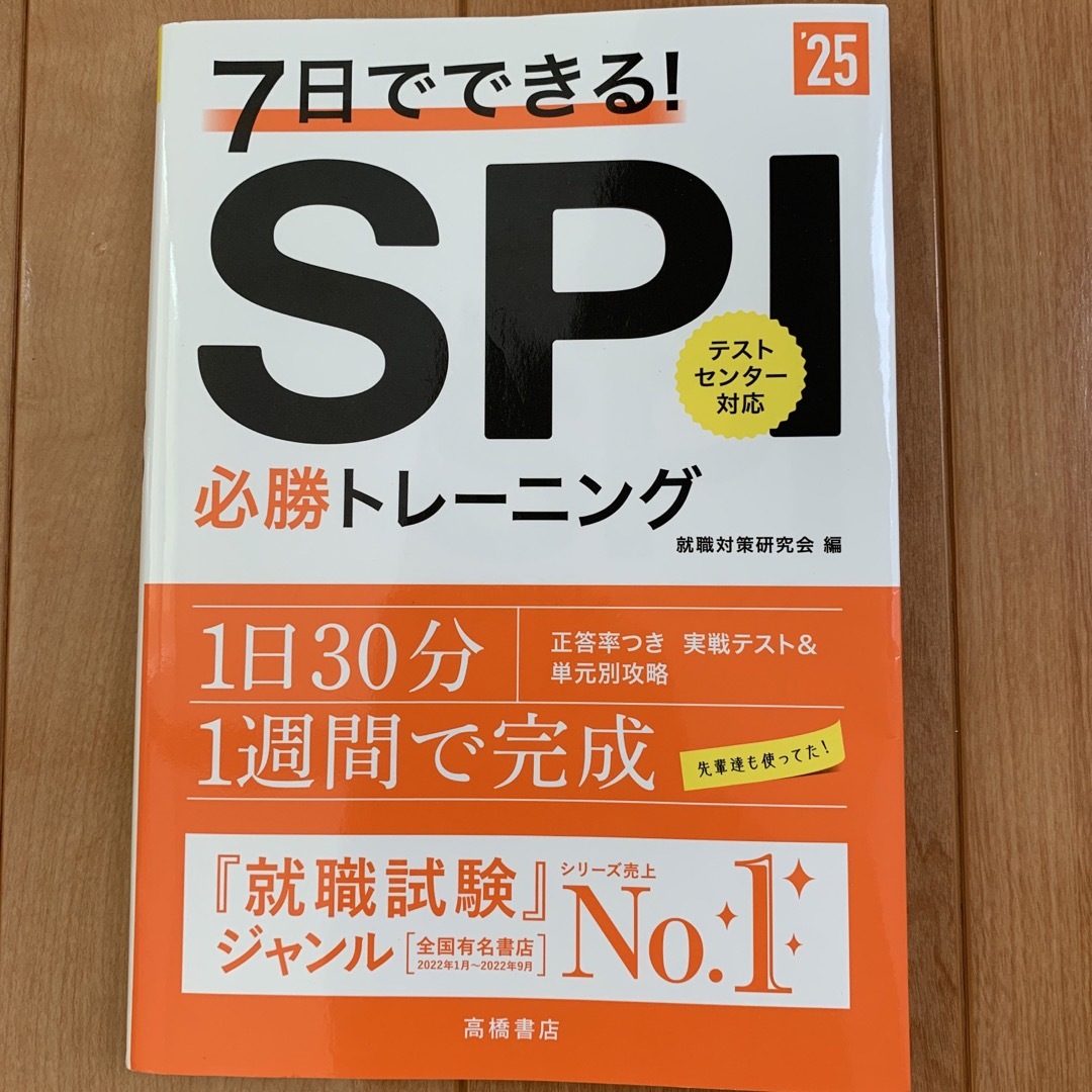 ＳＰＩ直前トレーニング 内定ナビ！ ’２５　他　２冊セット エンタメ/ホビーの本(ビジネス/経済)の商品写真