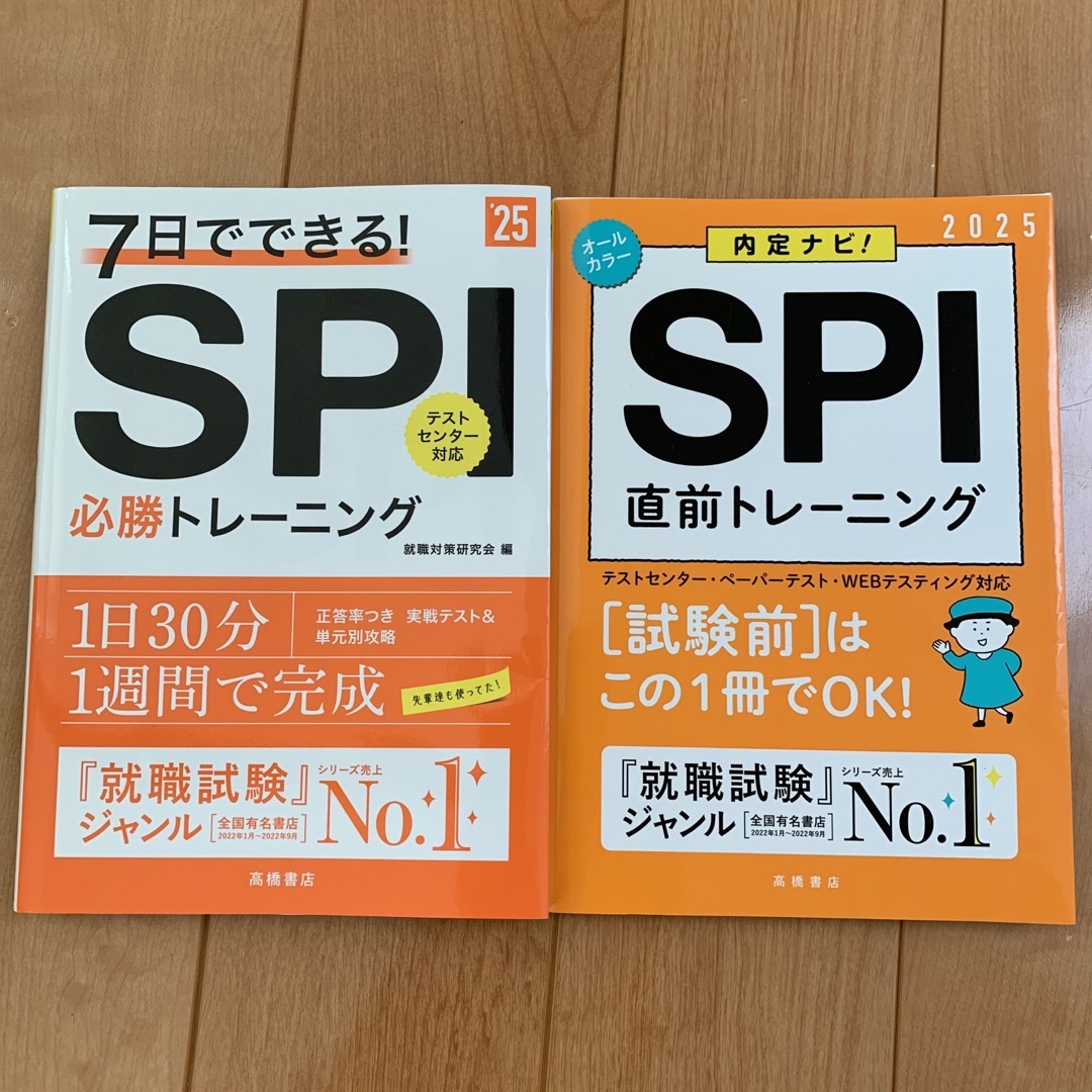 ＳＰＩ直前トレーニング 内定ナビ！ ’２５　他　２冊セット エンタメ/ホビーの本(ビジネス/経済)の商品写真