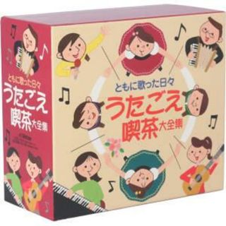 ともに歌った日々 うたごえ喫茶大全集（ＣＤ８枚組）の通販｜ラクマ