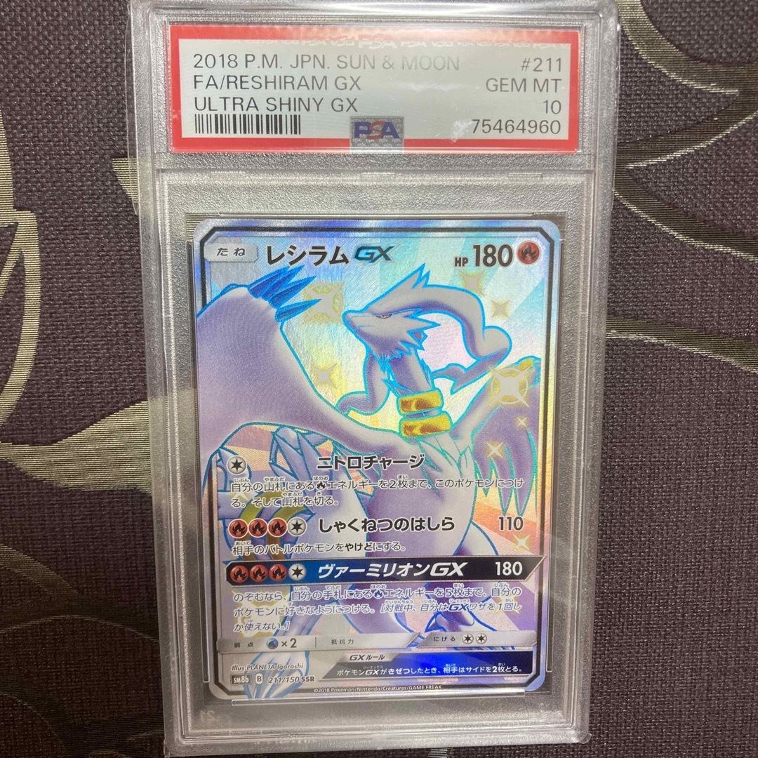 ポケモン - ポケモンカード レシラムgx ssr PSA10の通販 by 和牛ハラミ